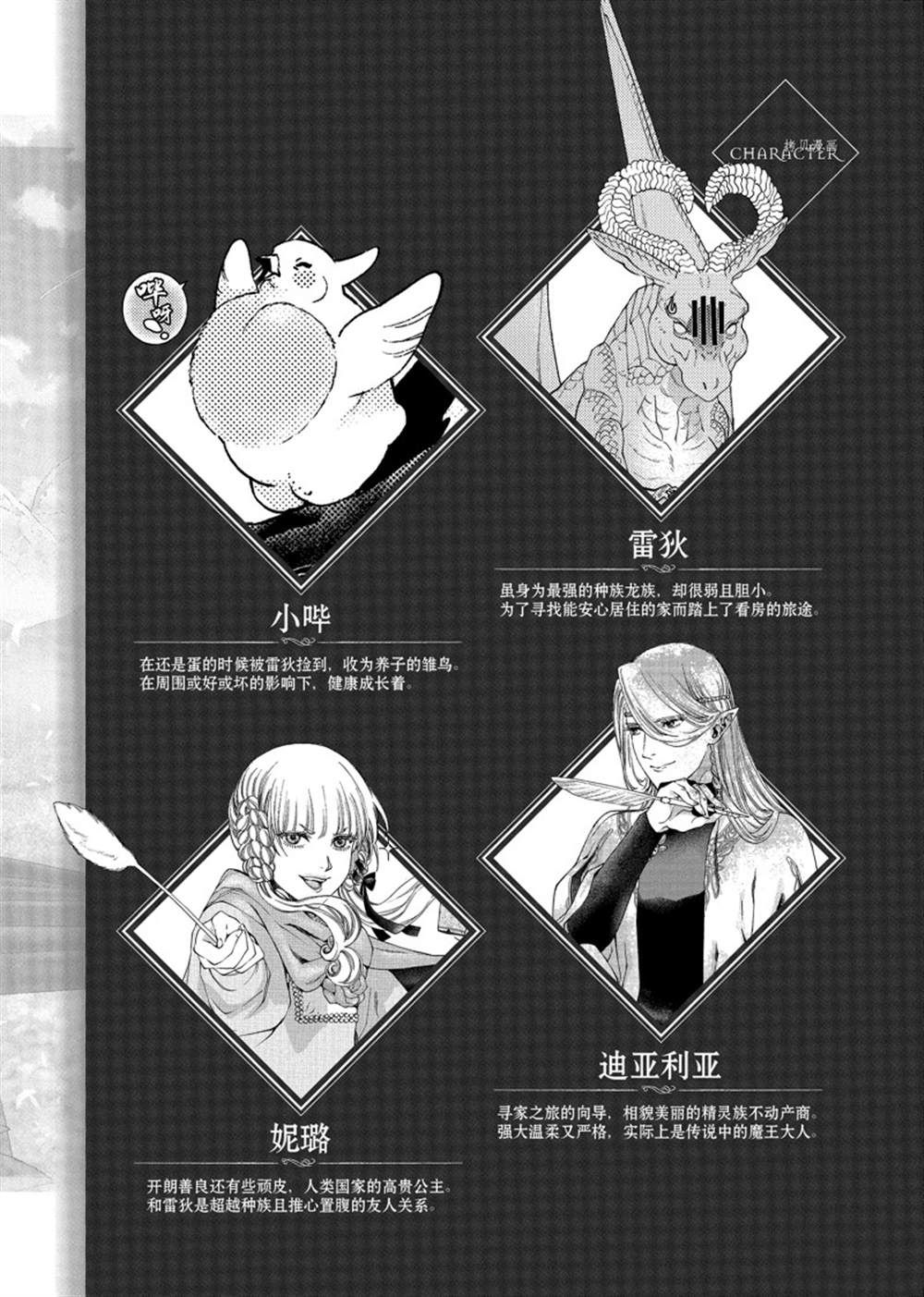 龙族买房漫画漫画,第35话 试看版3图