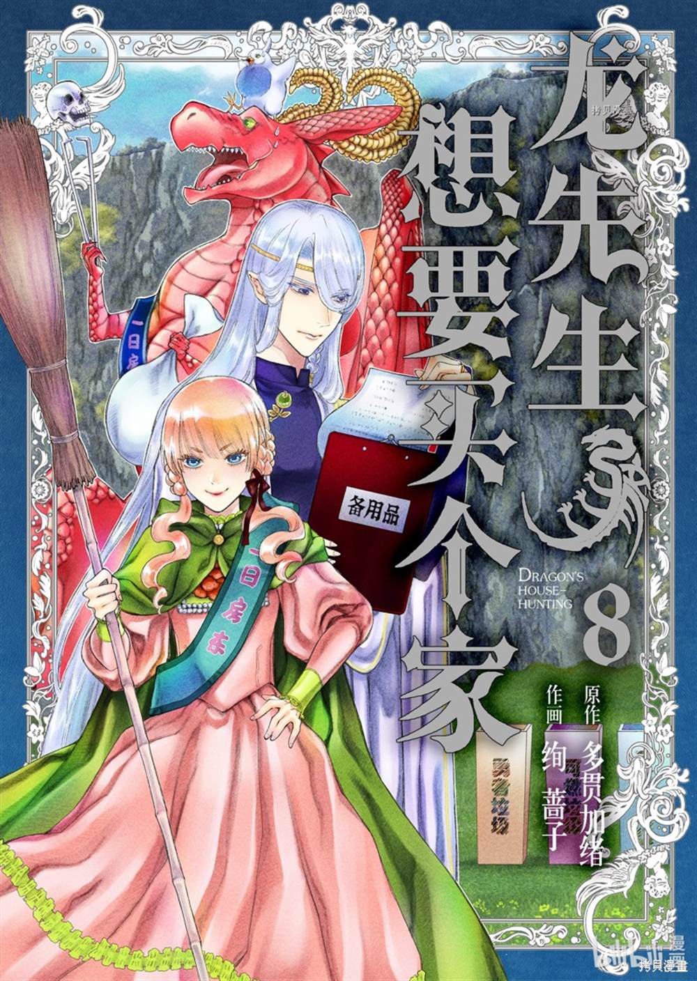 龙族买房漫画漫画,第35话 试看版1图