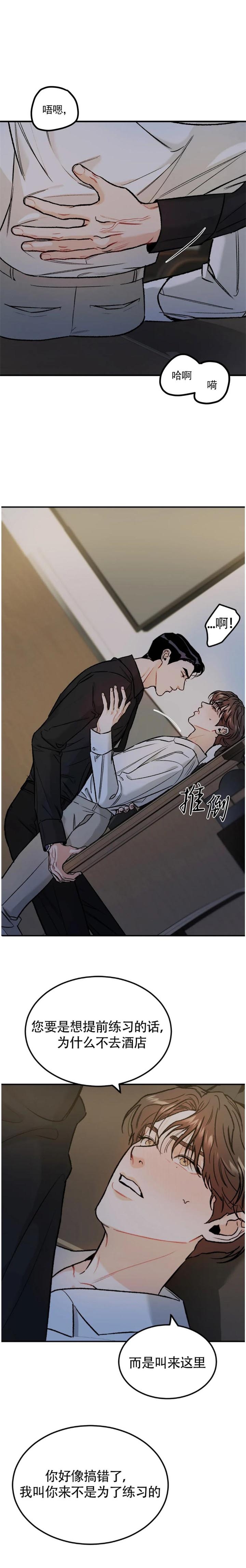 限量发行原唱漫画,第19话5图