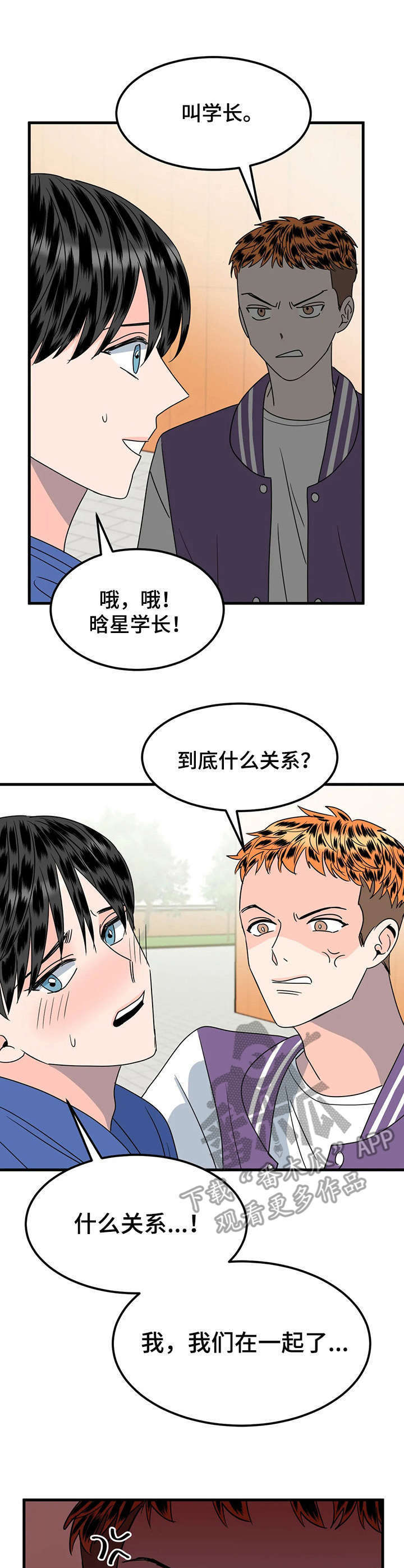 让所有的霉运都散去吧漫画,第28章：迷弟1图