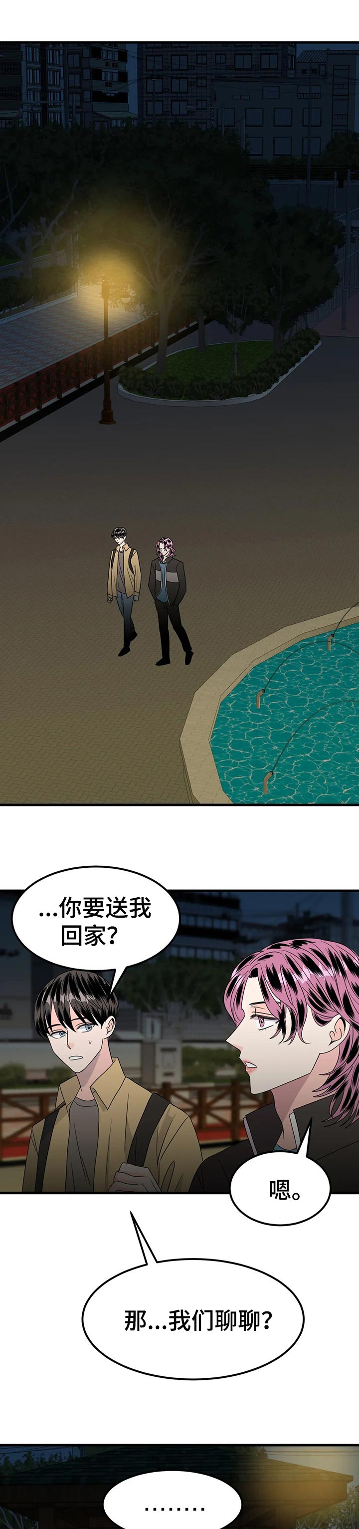 出轨霉运什么时候会消失漫画,第35章：苦衷2图