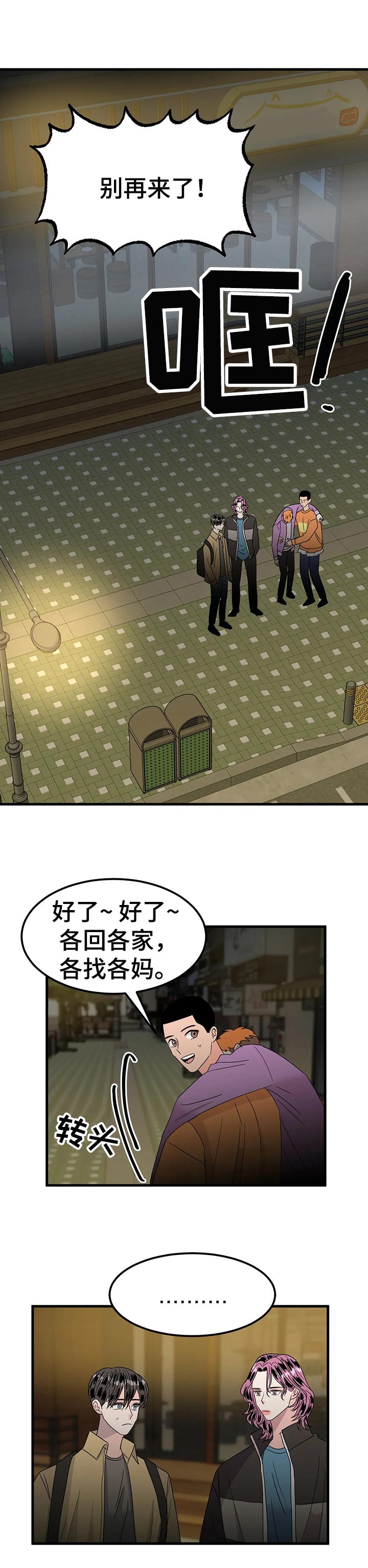 出轨霉运什么时候会消失漫画,第35章：苦衷1图