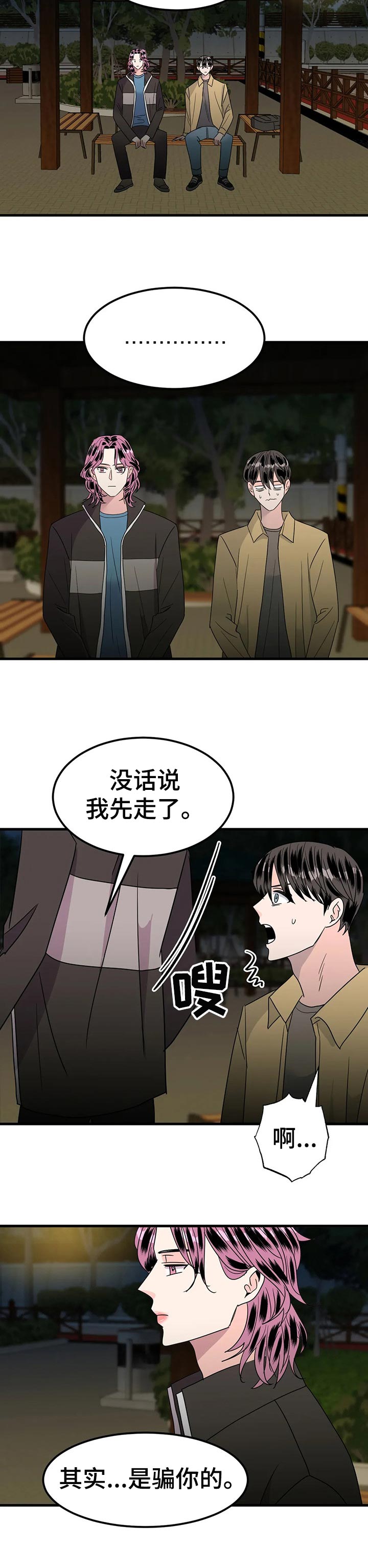 出轨霉运什么时候会消失漫画,第35章：苦衷3图
