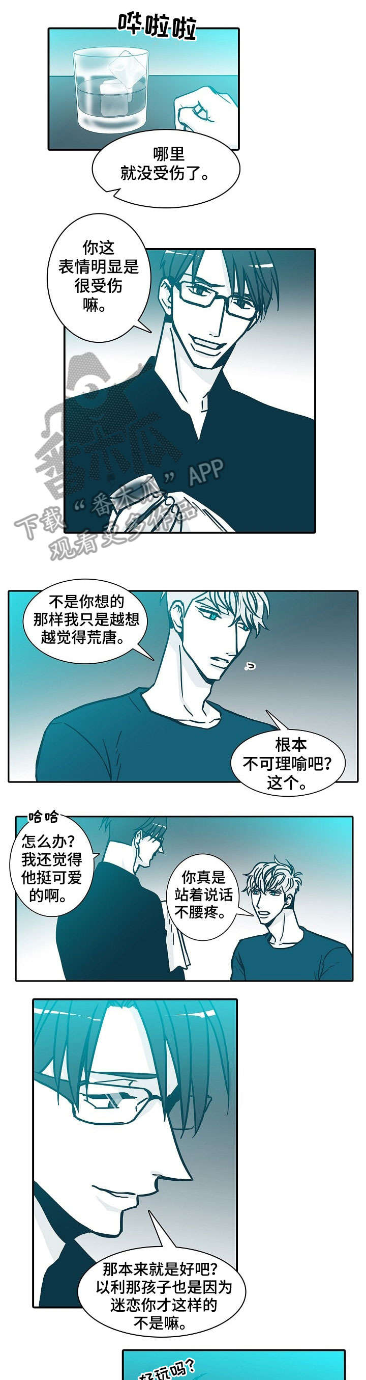 30天是什么意思漫画,第53章：怎么办4图