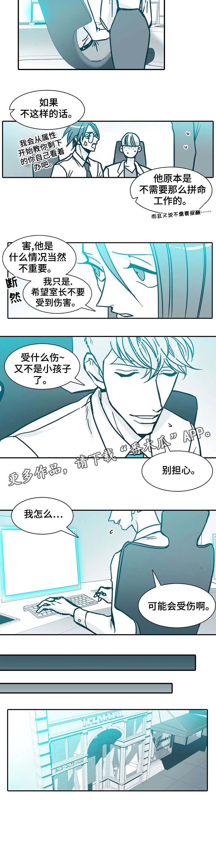 30天是什么意思漫画,第53章：怎么办3图
