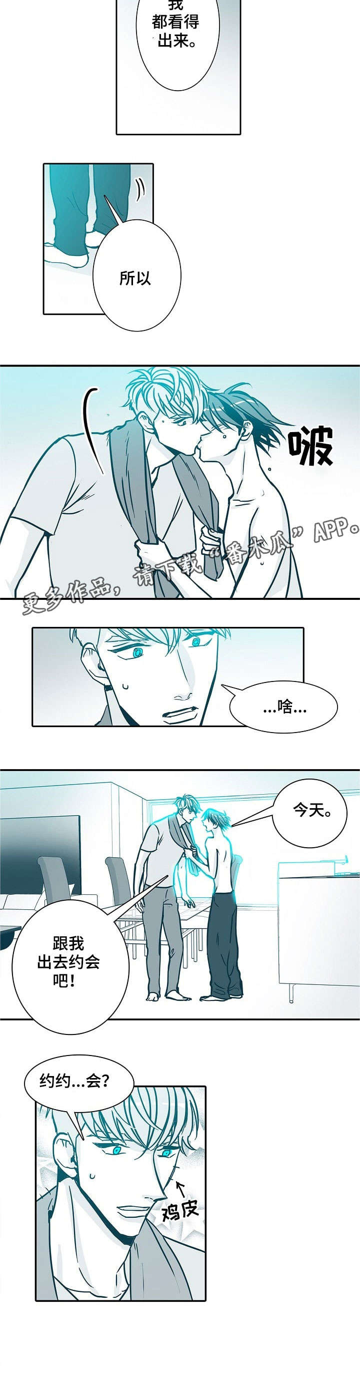 30天内包括30号当天吗漫画,第22章：约会5图