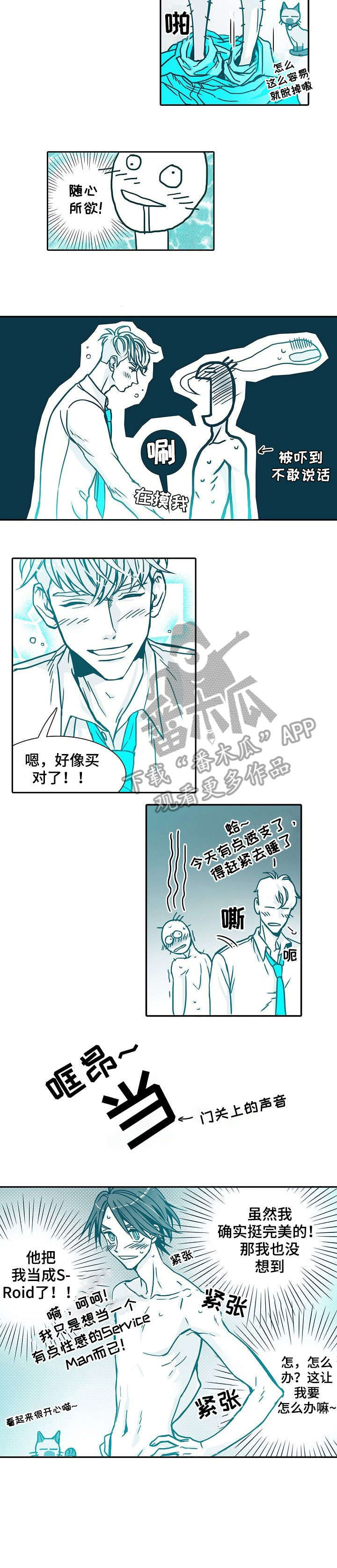 期限是多久漫画,第2章：买对了4图