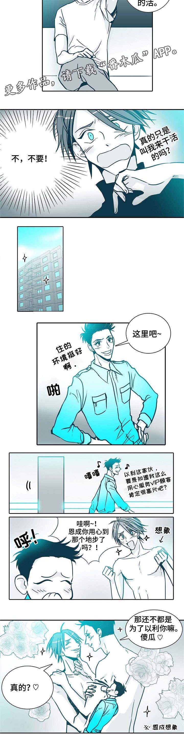 诈骗案呈请延长立案期限三十天漫画,第16章：来客2图