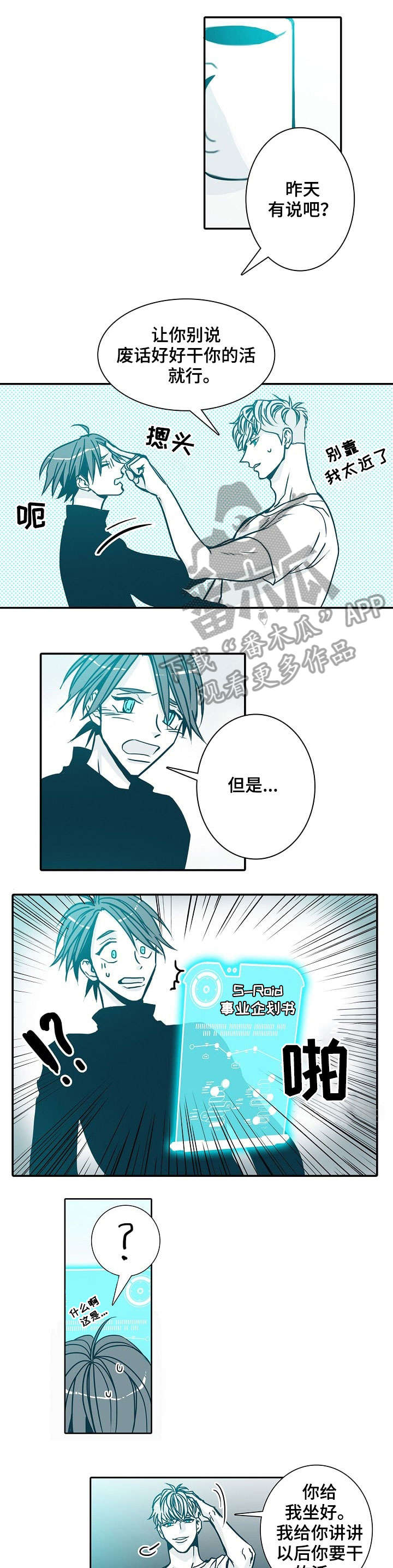 诈骗案呈请延长立案期限三十天漫画,第16章：来客1图