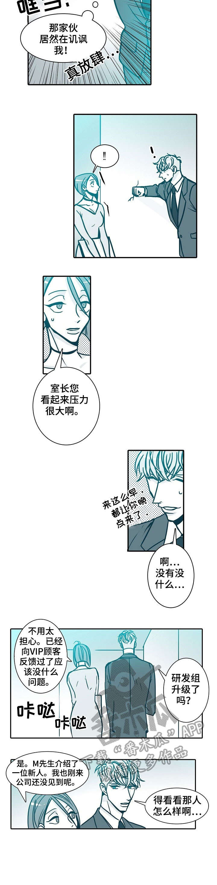法院强制腾房公告期限三十天漫画,第49章：关照5图