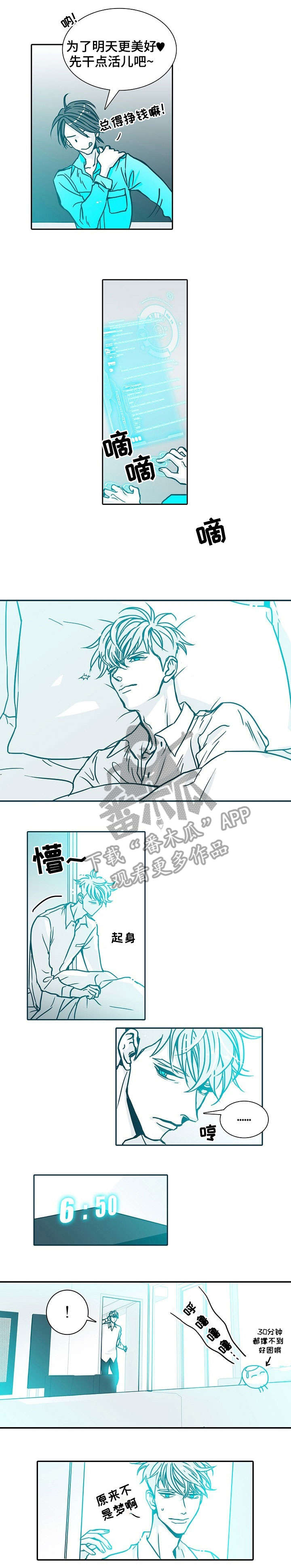 30天内包括30号当天吗漫画,第3章：不像话1图