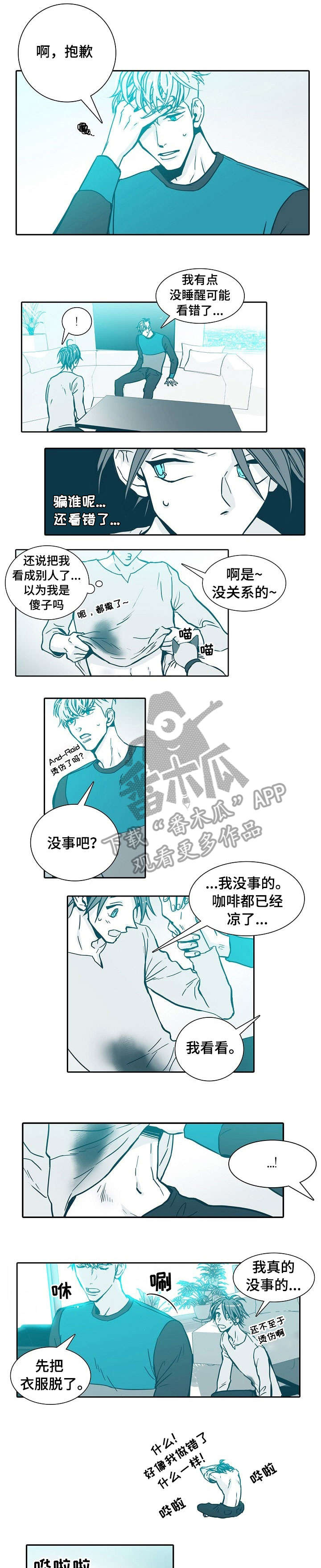 变更羁押期限三十天条件漫画,第7章：铃声1图
