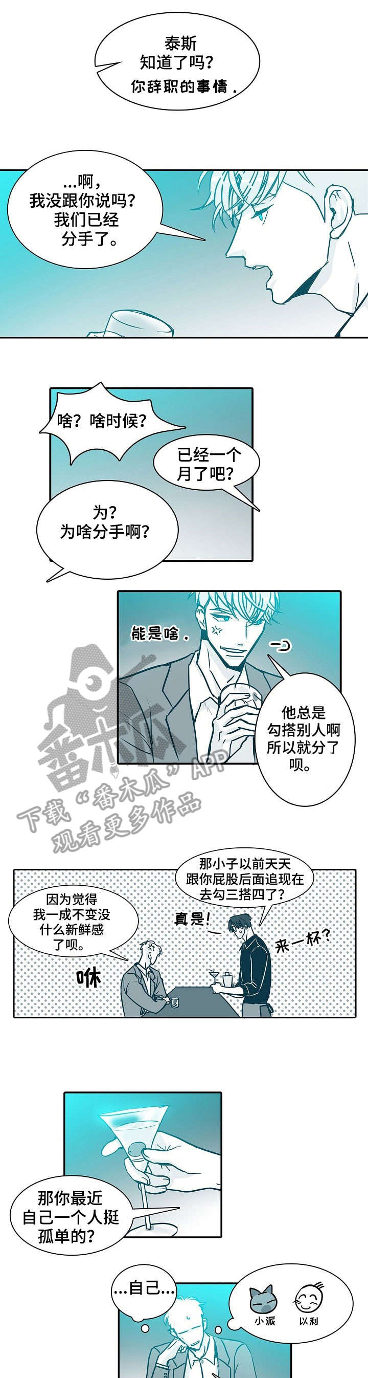无固定期限合同提前三十天辞退漫画,第9章：比较3图