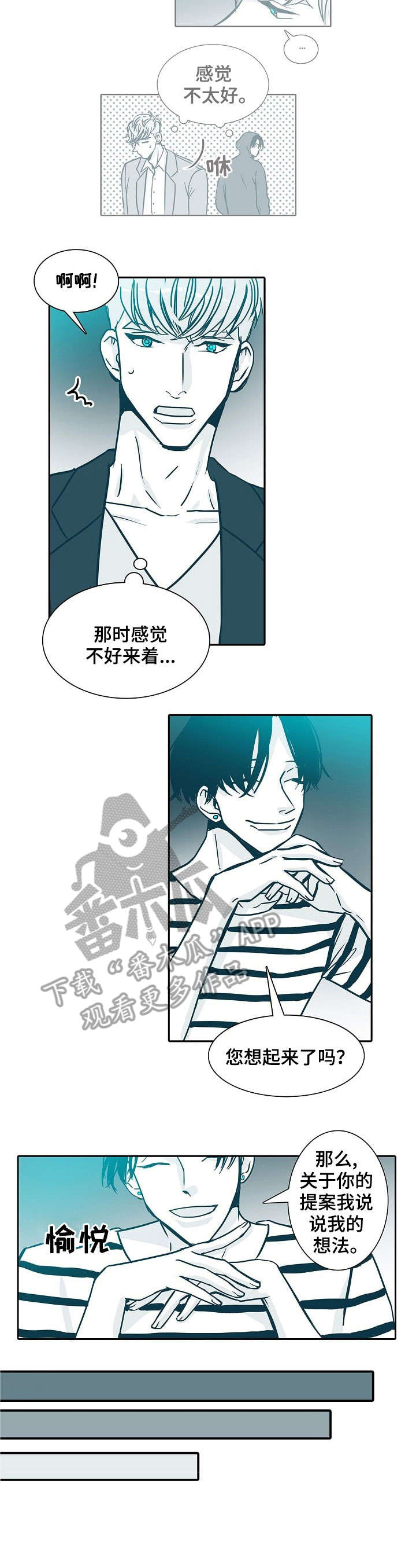 30天内包括30号当天吗漫画,第20章：见面5图