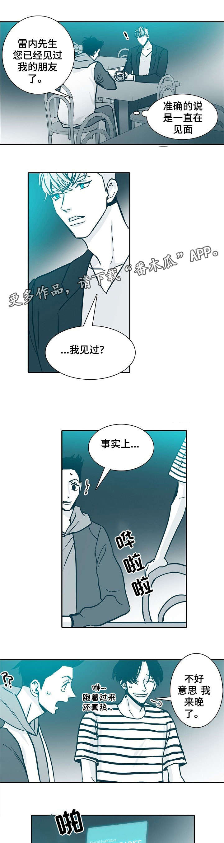 30天内包括30号当天吗漫画,第20章：见面3图