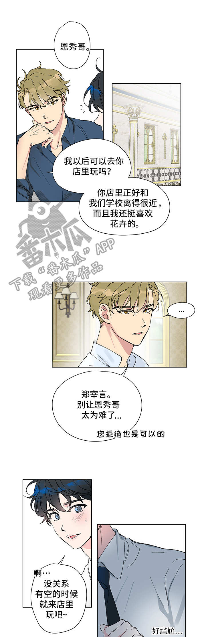 真诚的道歉漫画,第2章：视线4图
