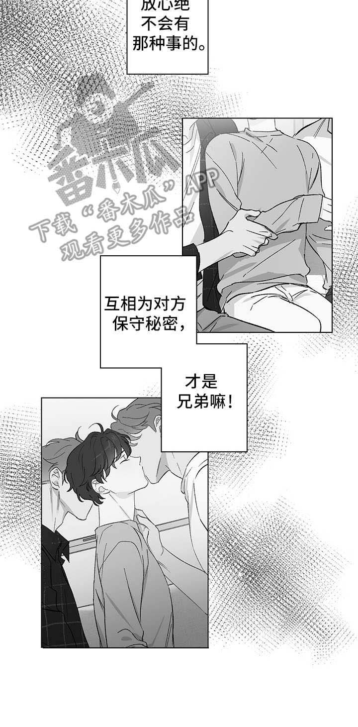 真诚的友谊早安问候最新漫画,第11章：番外：蜜月旅行3图