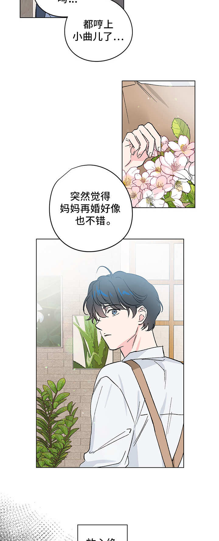 真诚的友谊早安问候最新漫画,第11章：番外：蜜月旅行2图