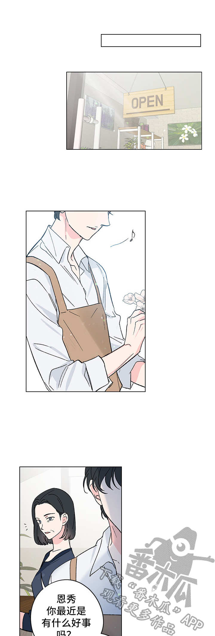 真诚的友谊早安问候最新漫画,第11章：番外：蜜月旅行1图