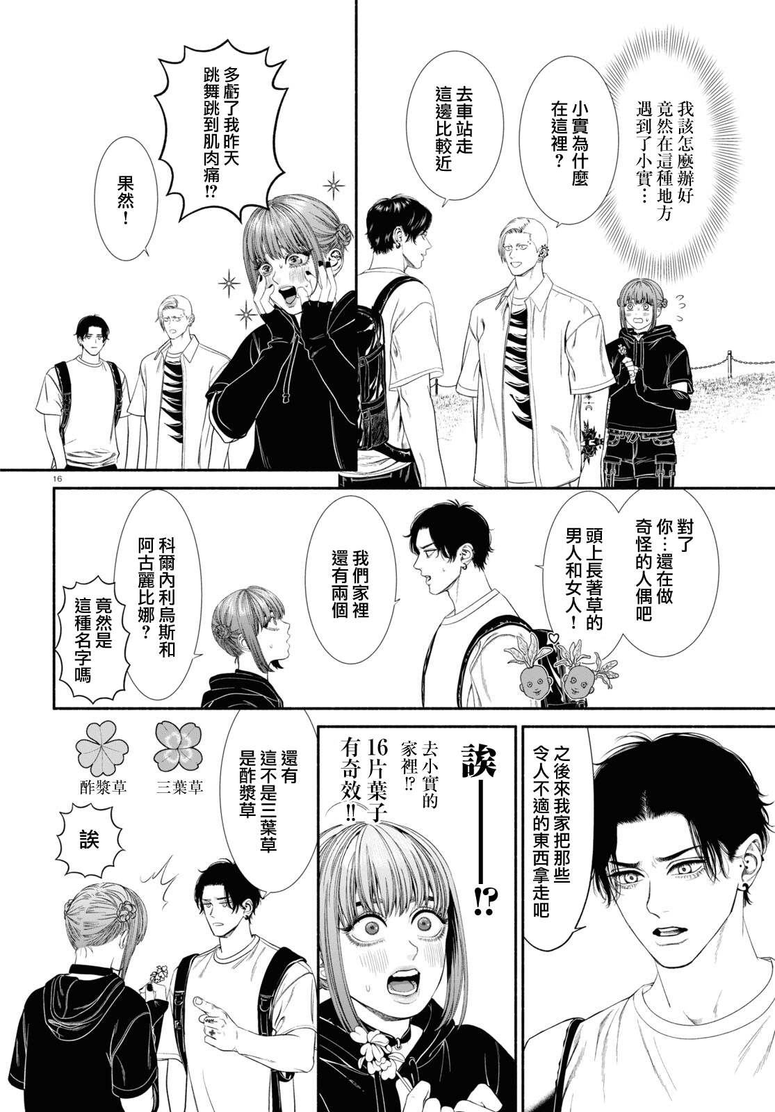 看起来很可疑的二人 百度百科漫画,第49话4图
