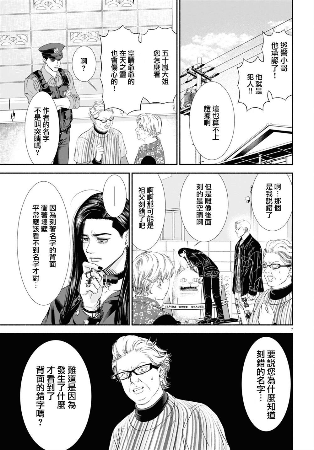 看起来很可疑的二人漫画漫画,第37话3图