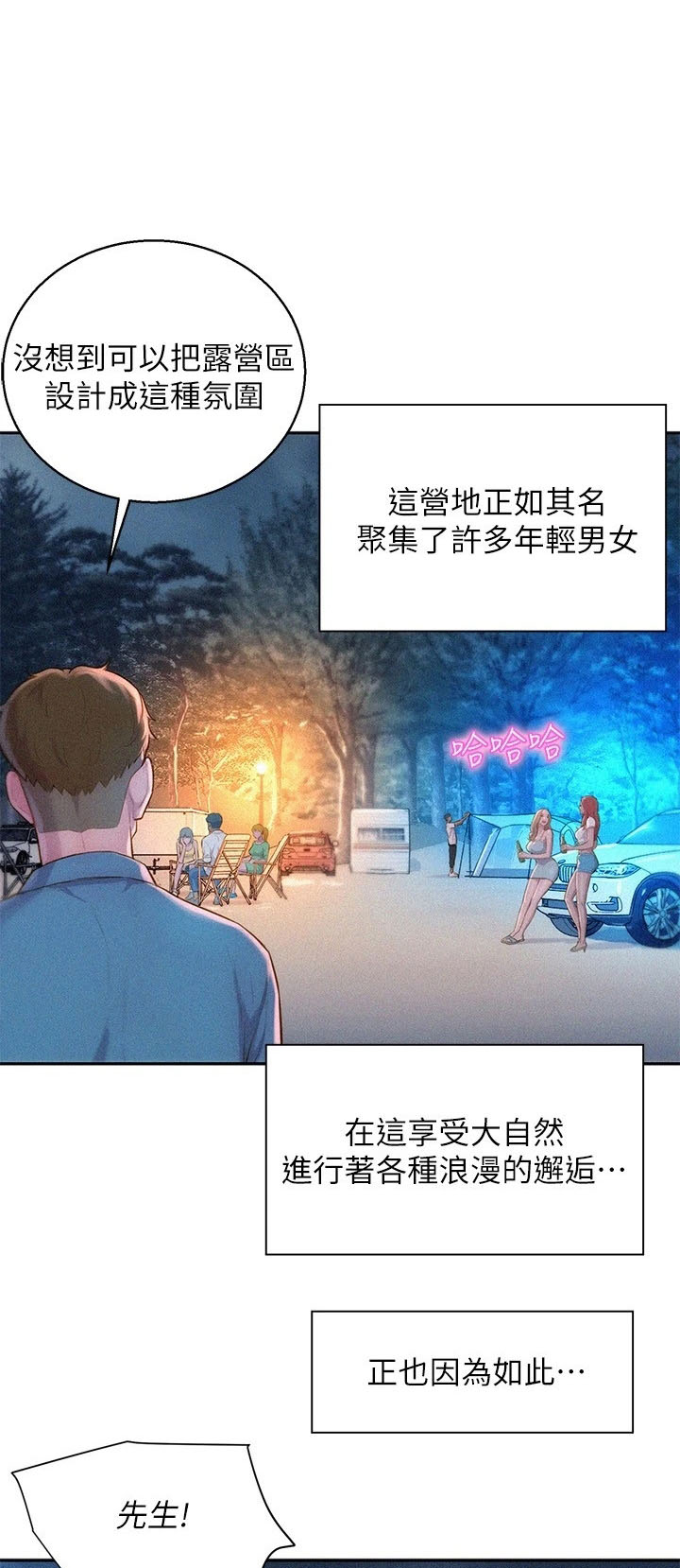 浪漫营地在线观看免费漫画,第4话1图