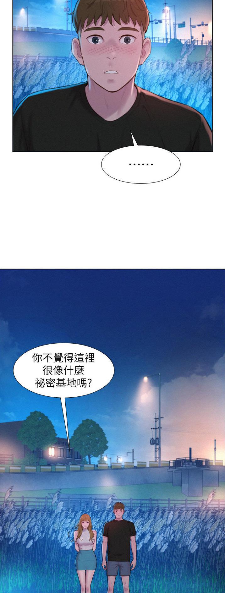 浪漫营地氛围营造漫画,第75话3图