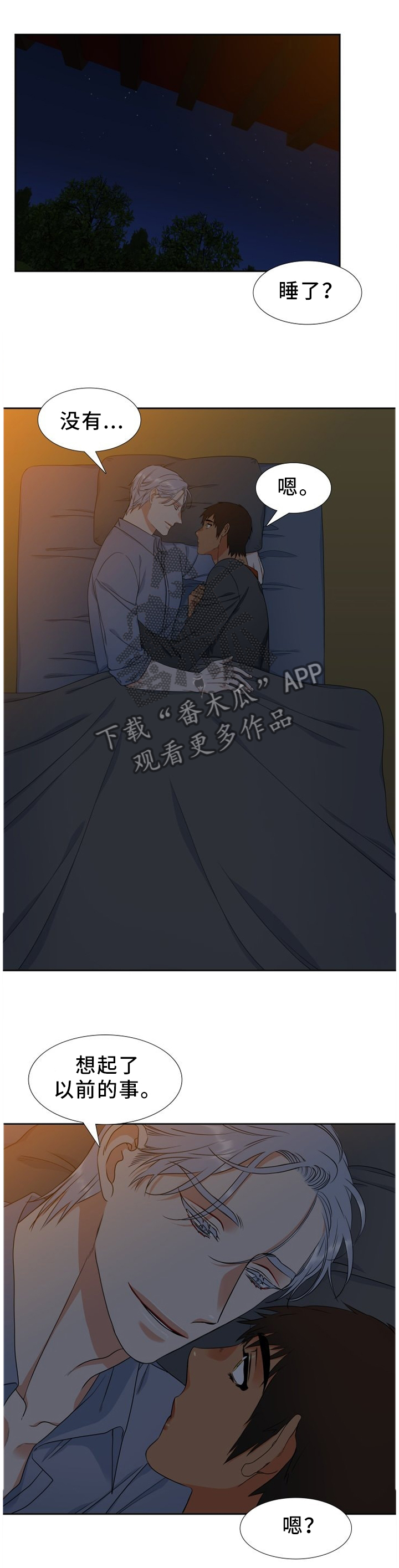 候鸟是谁光荣时代漫画,第232章：【第二季】我的幸福需要你5图