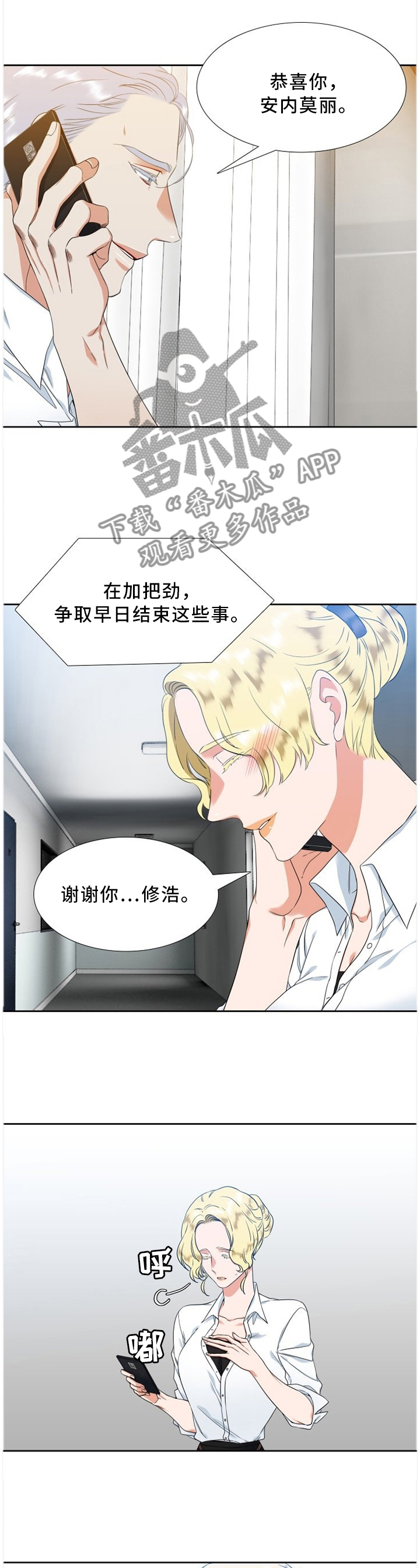 候鸟的笔顺漫画,第198章：互相"理解"1图