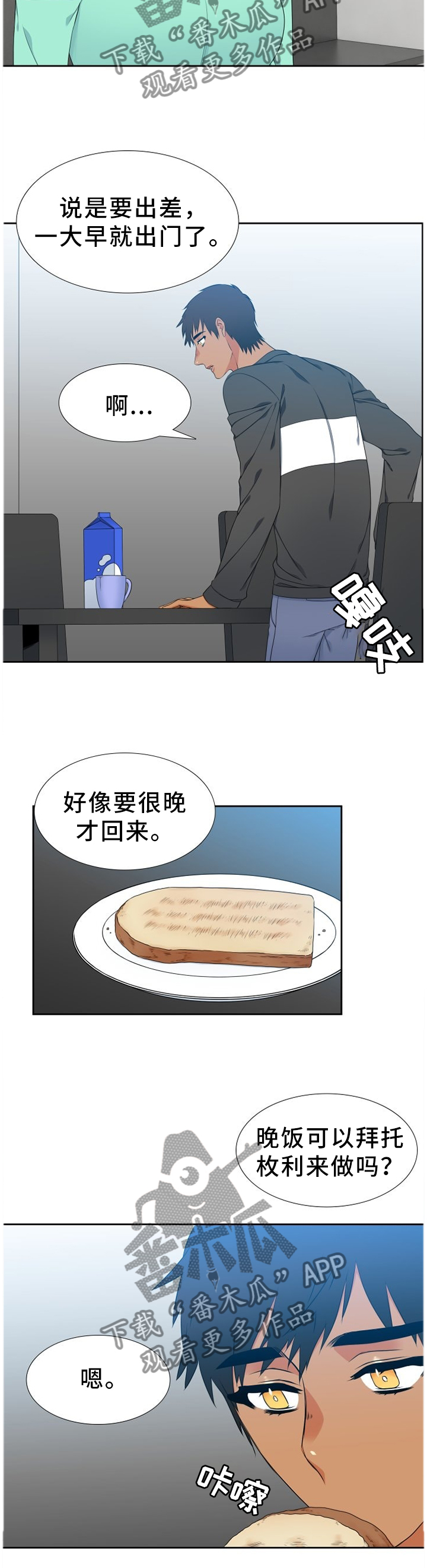 候鸟生态漫画,第213章：【第二季】材料2图