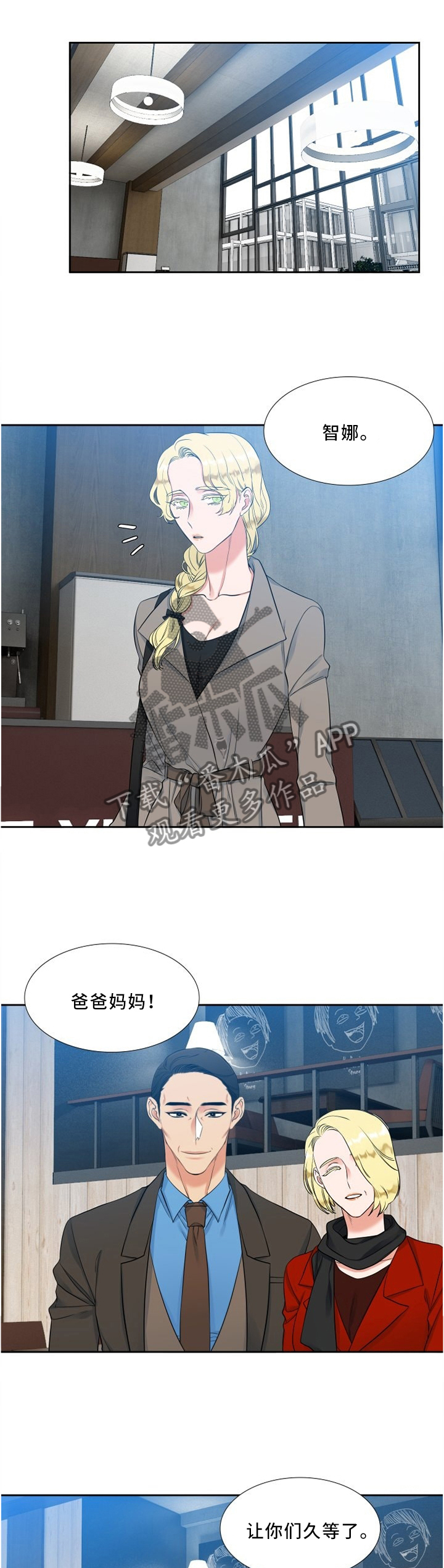候鸟服务漫画,第111章：父母1图