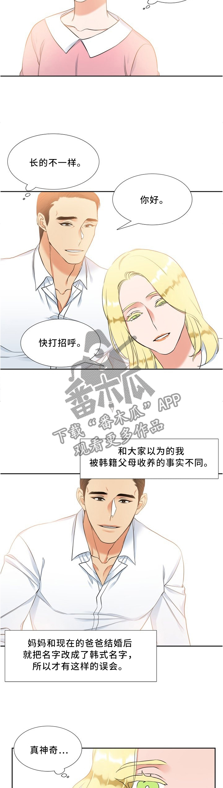 候鸟服务漫画,第111章：父母4图