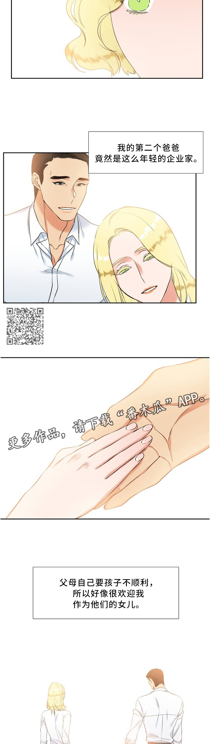 候鸟服务漫画,第111章：父母5图