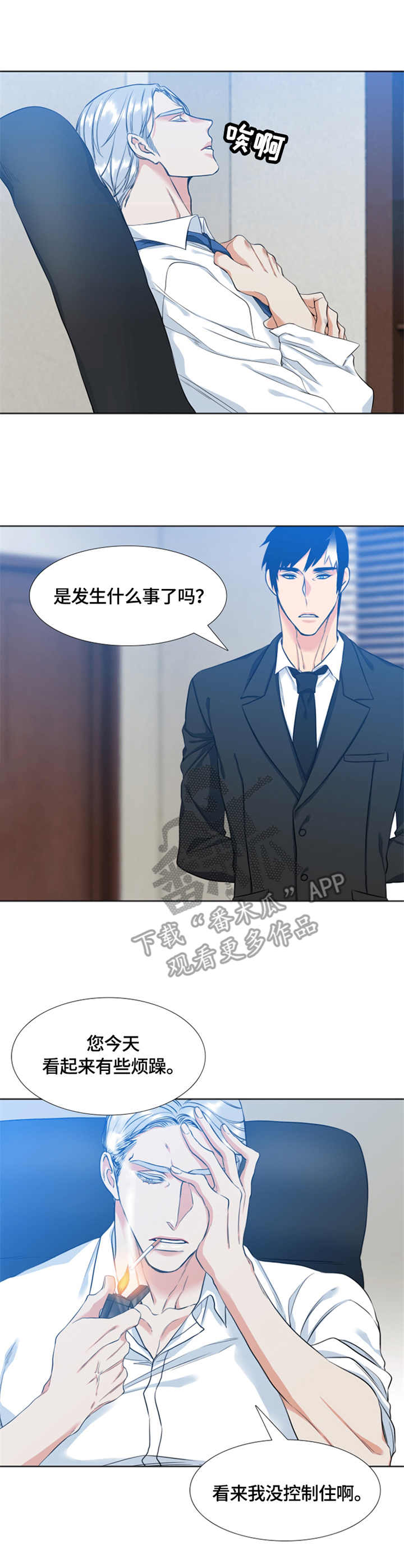 候鸟galgame漫画,第29章：躲避1图