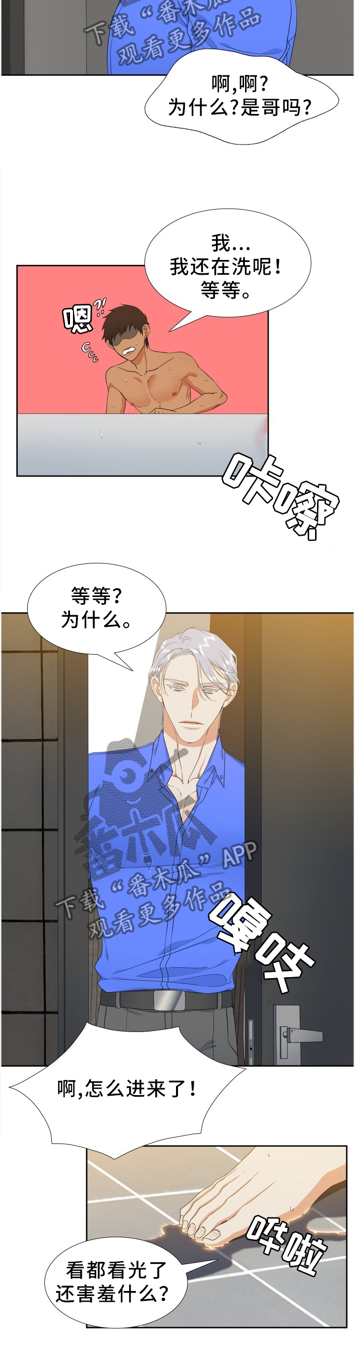 候鸟生态漫画,第216章：【第二季】盲目2图