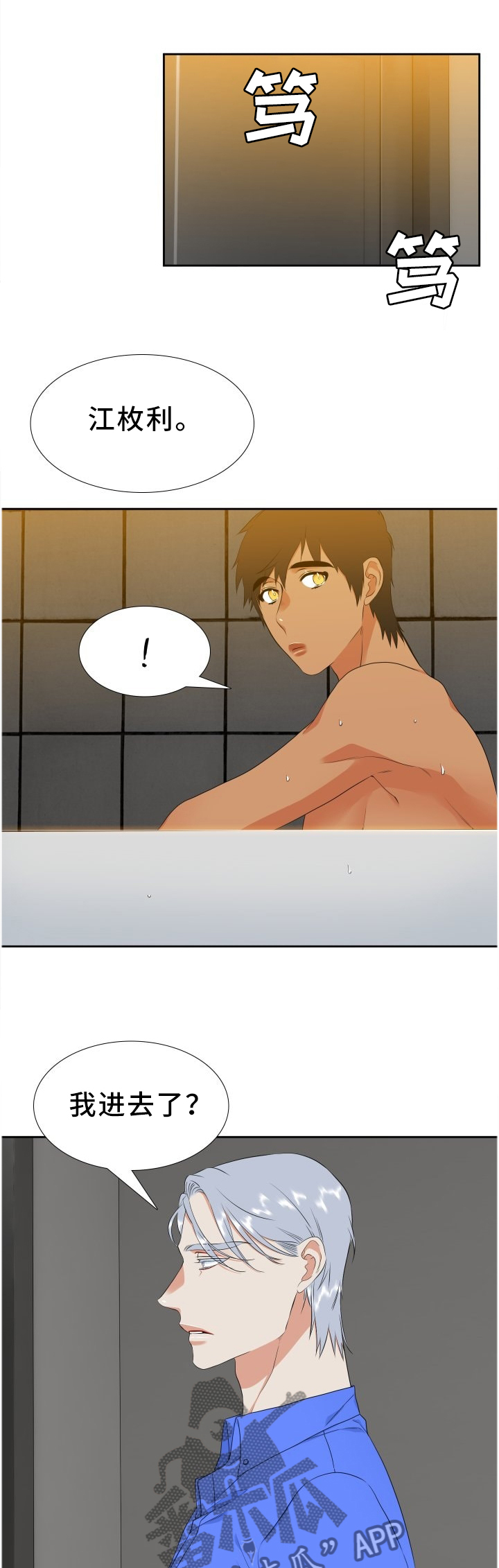 候鸟生态漫画,第216章：【第二季】盲目1图