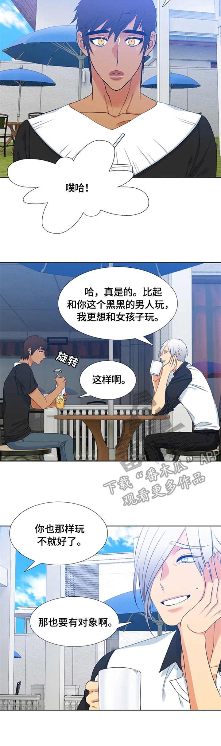 候鸟是谁光荣时代漫画,第23章：疑问5图