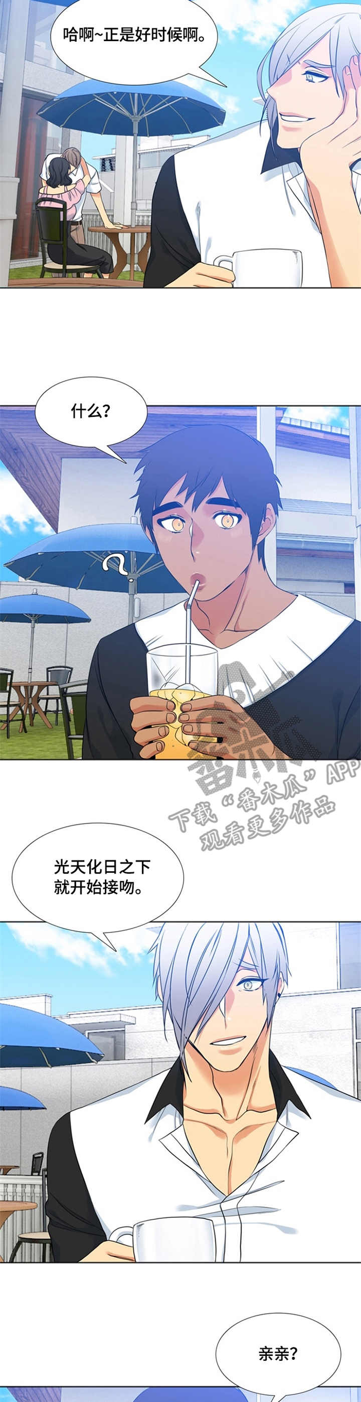 候鸟是谁光荣时代漫画,第23章：疑问4图
