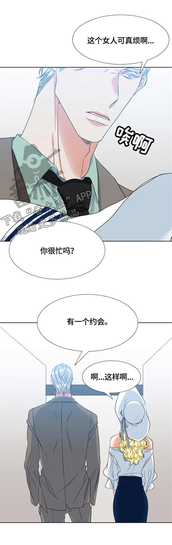 候鸟是谁光荣时代漫画,第23章：疑问2图