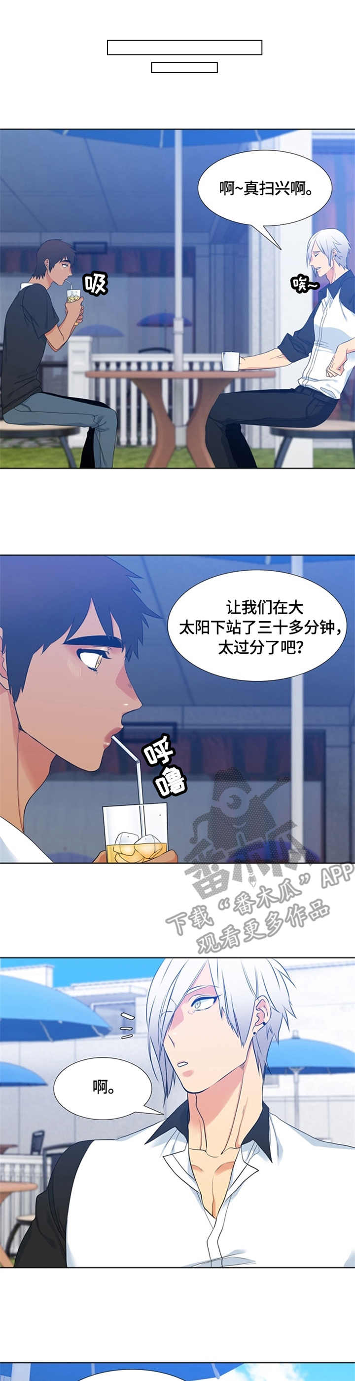 候鸟是谁光荣时代漫画,第23章：疑问3图