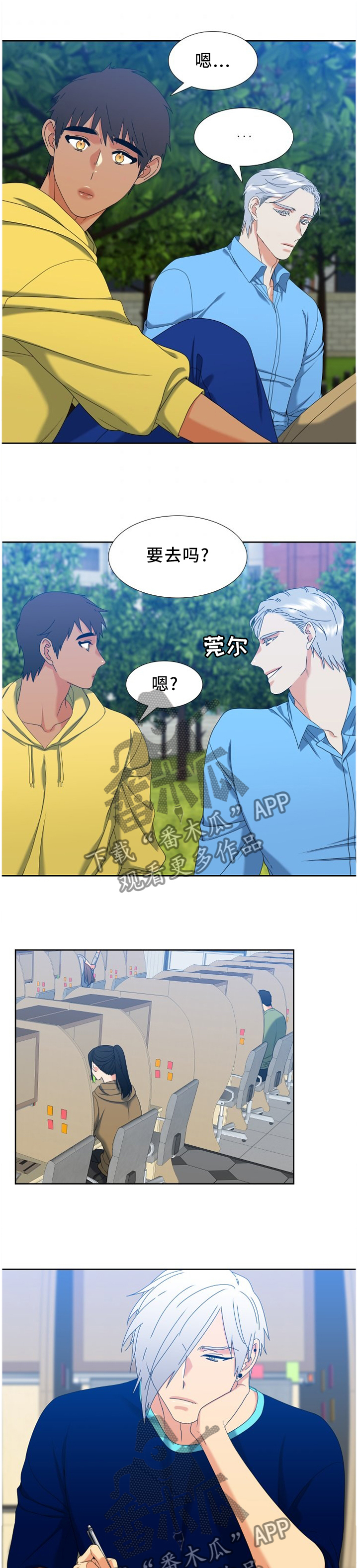 候鸟经济漫画,第265章：【第二季】游乐园1图