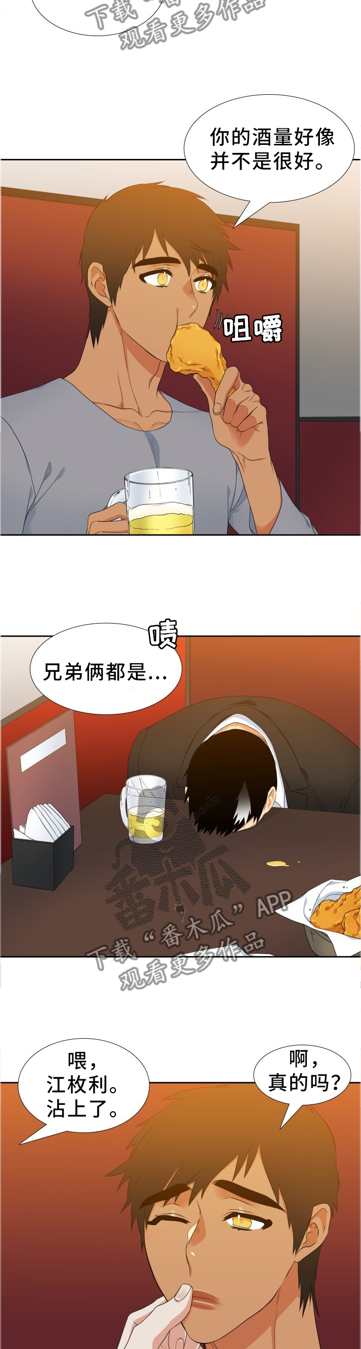 候鸟穆斯林漫画,第207章：【第二季】按我说的做5图