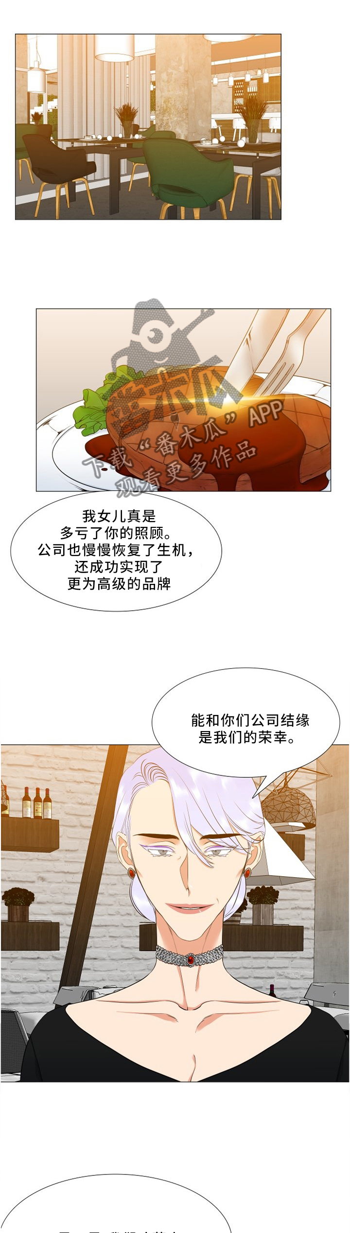 候鸟一年迁徙几次漫画,第115章：威胁1图