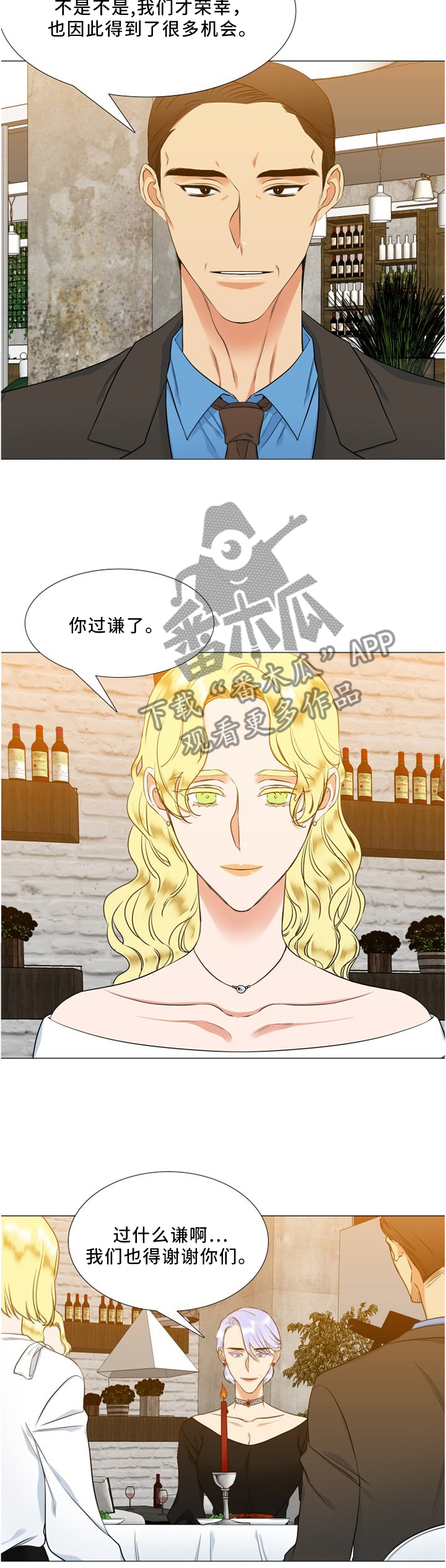 候鸟一年迁徙几次漫画,第115章：威胁2图