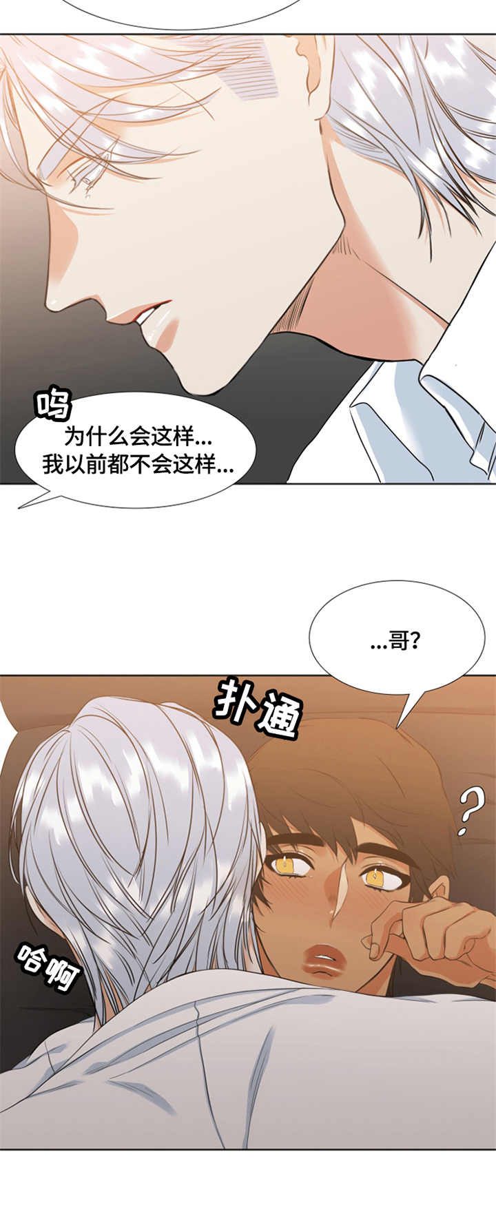 候鸟galgame漫画,第30章：解释4图