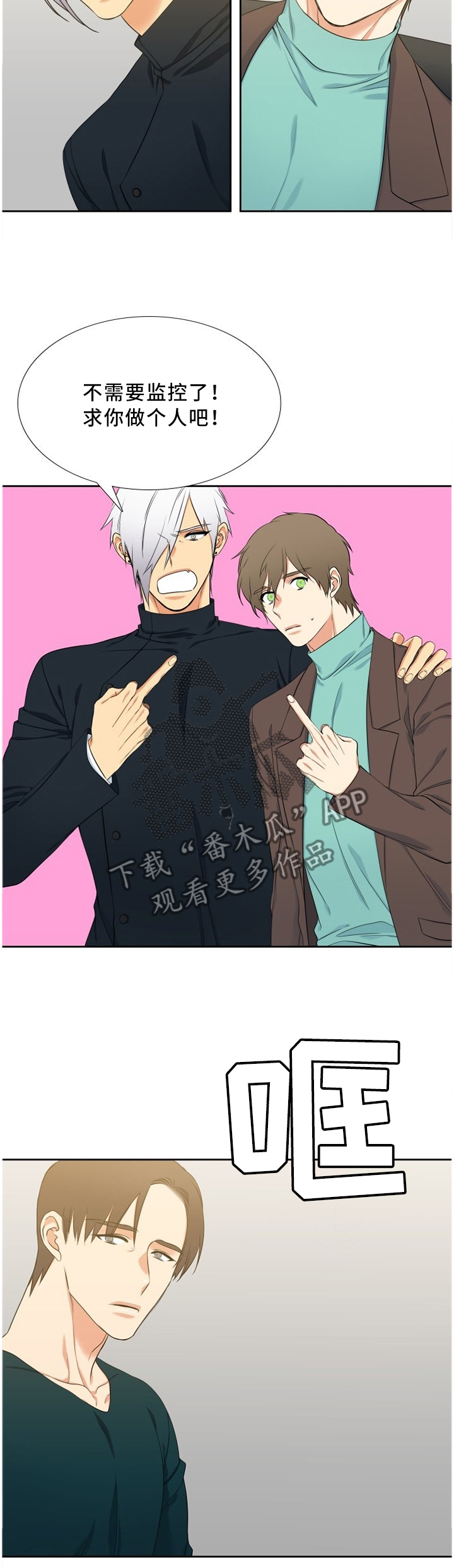候鸟生态漫画,第164章：冲动5图