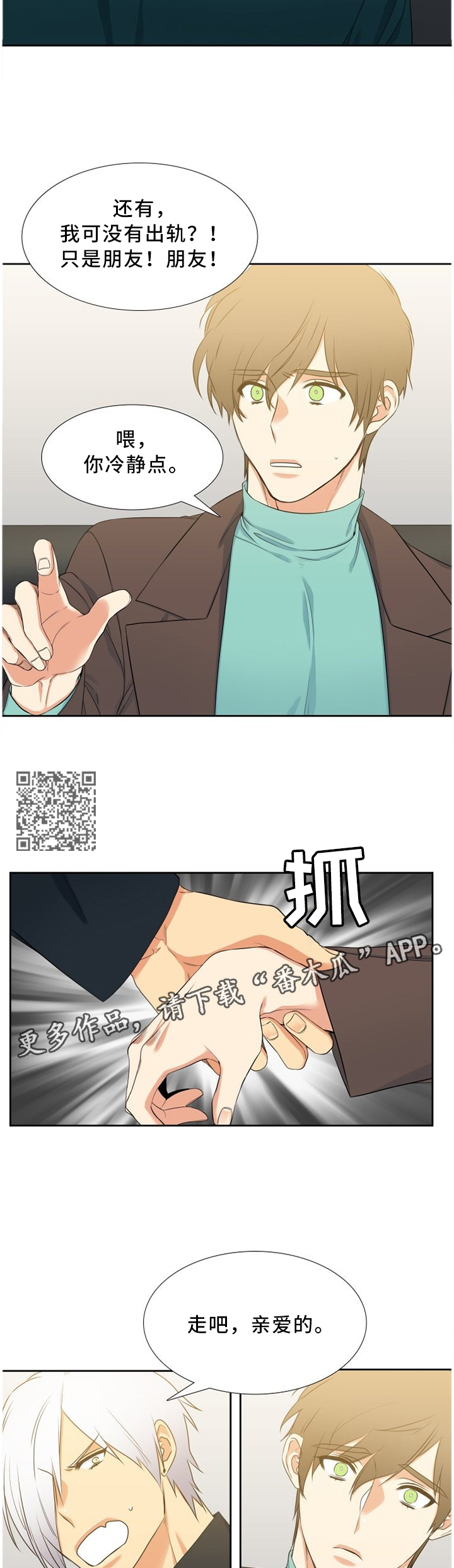 候鸟生态漫画,第164章：冲动4图