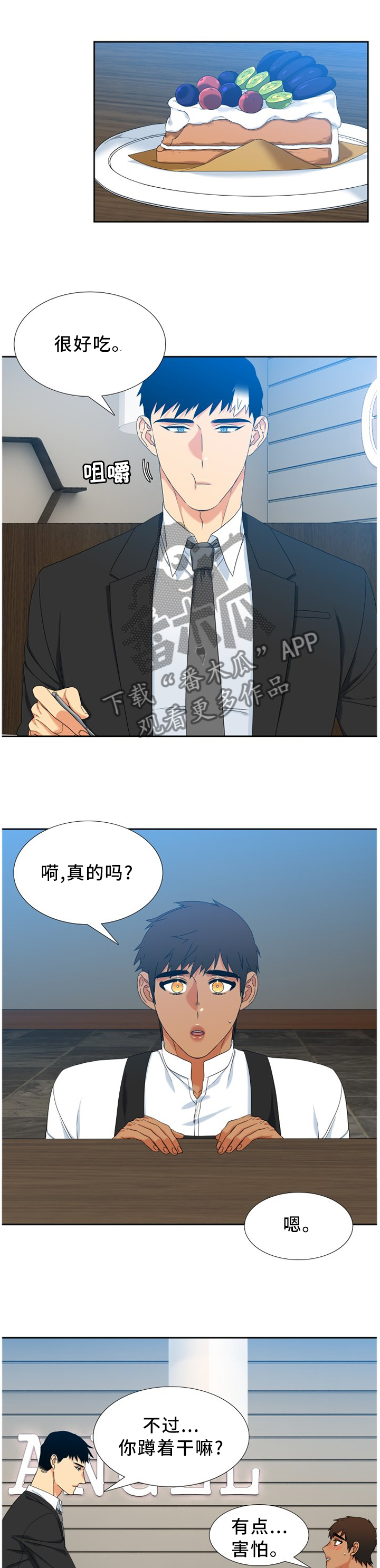 候鸟是谁光荣时代漫画,第260章：【第二季】不爱吃甜食3图