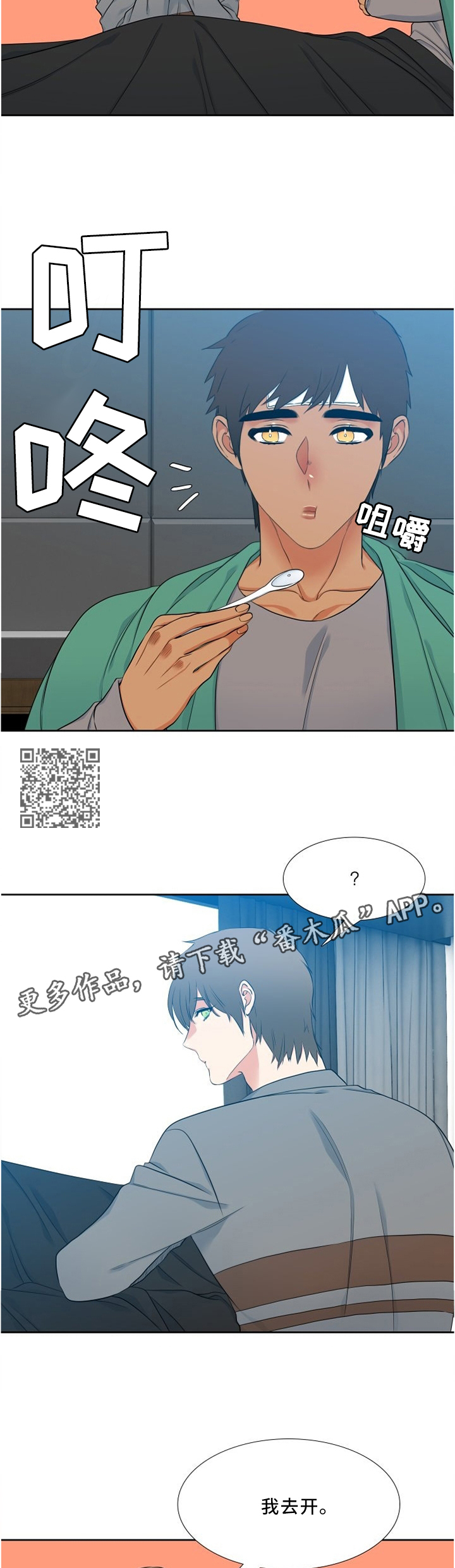 候鸟经济漫画,第113章：双标现场5图