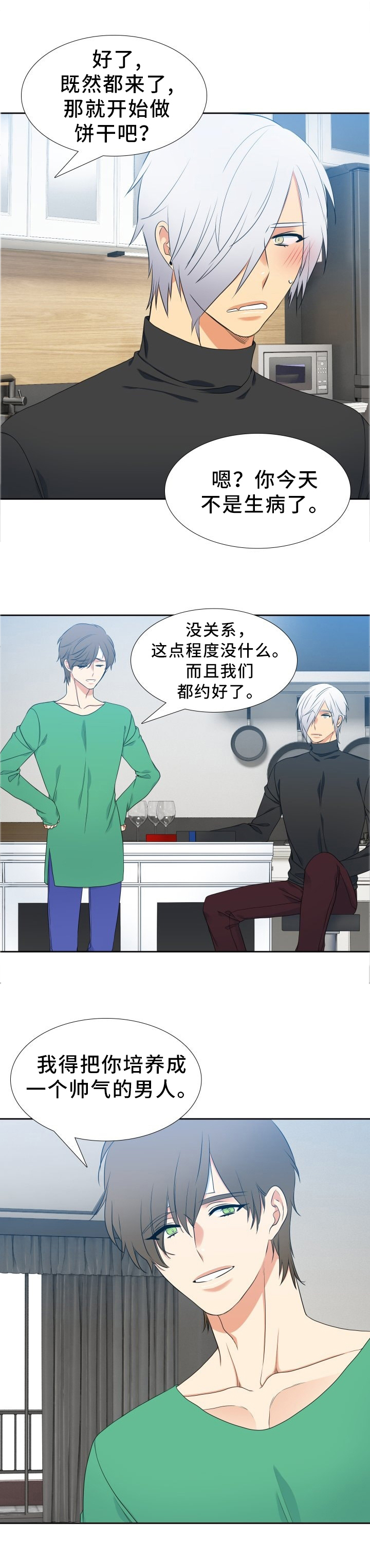 候鸟型流动党员是什么意思漫画,第205章：【第二季】礼物1图